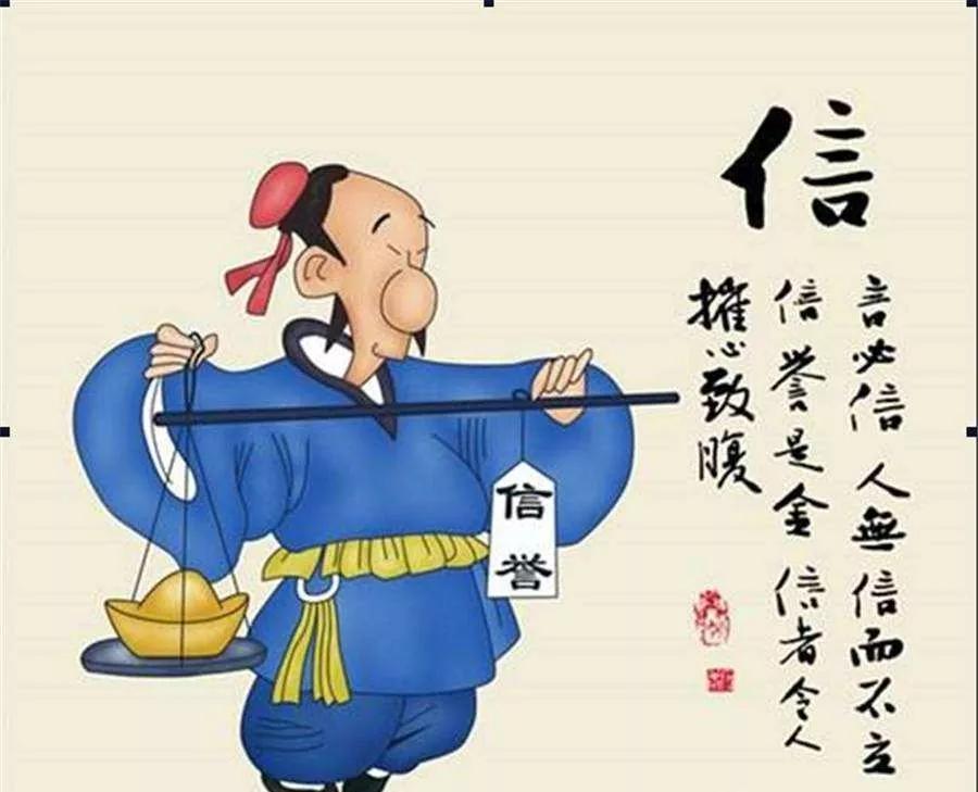 《论语》｜人无信寸步难行