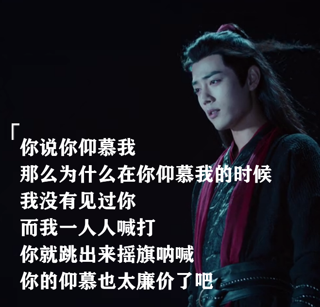 陈情令：魏无羡部分之经典台词“蓝湛，放手吧”