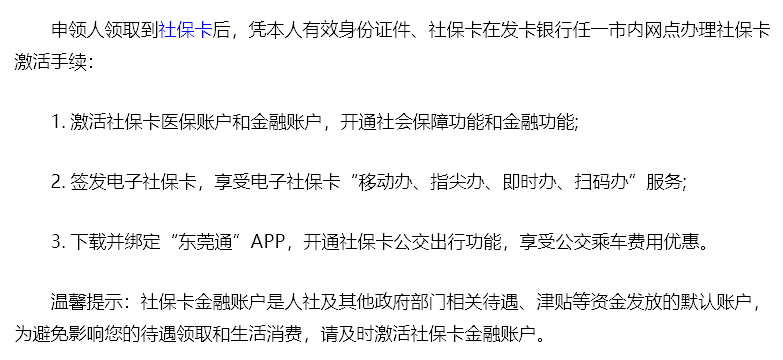 全程手机办！东莞市社保卡网上办理流程及相片回执号教程