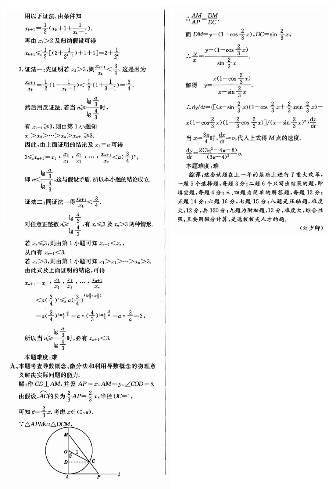 盘点史上难度超标的高考数学卷及最难题 含题目及解析