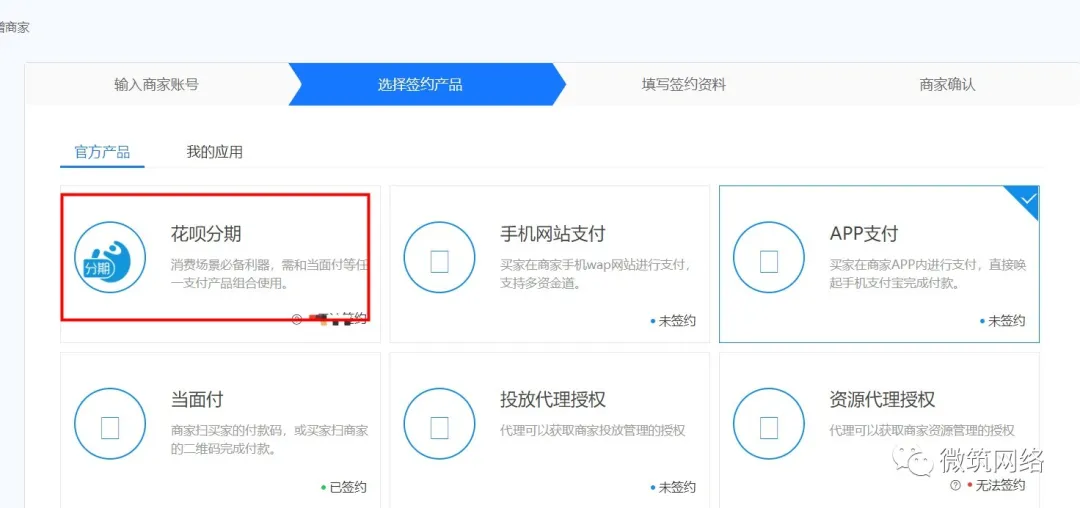 云支付 - 花呗分期