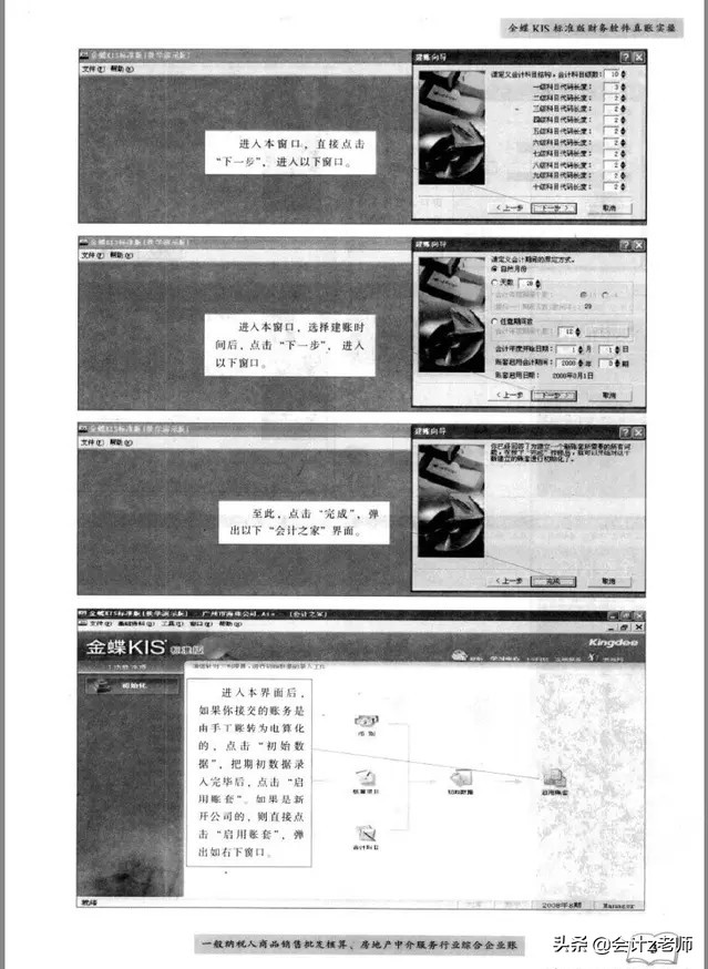 财务工作太发愁？135页金蝶KIS标准版财务软件真账实操！完整版