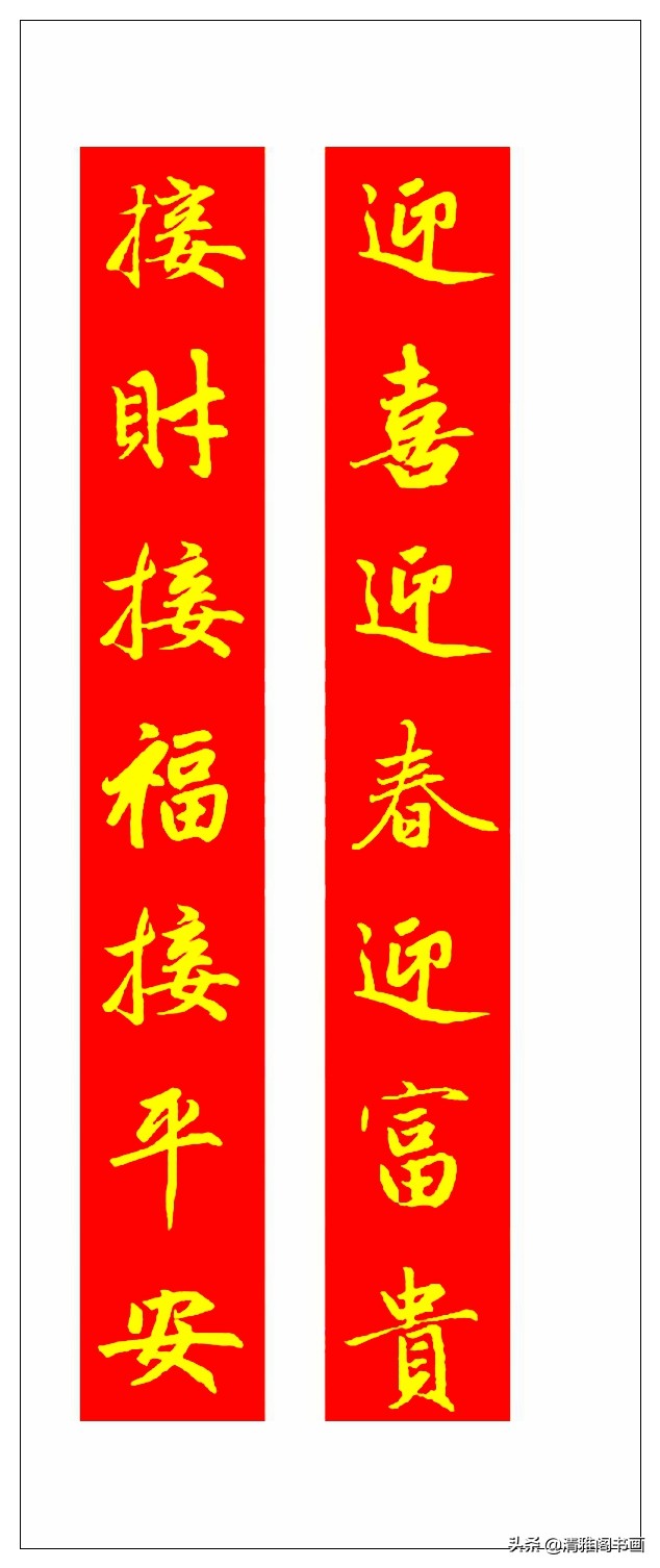 春联就应该这样写，大气喜庆，凸显文化精髓，书香门第之家的风采