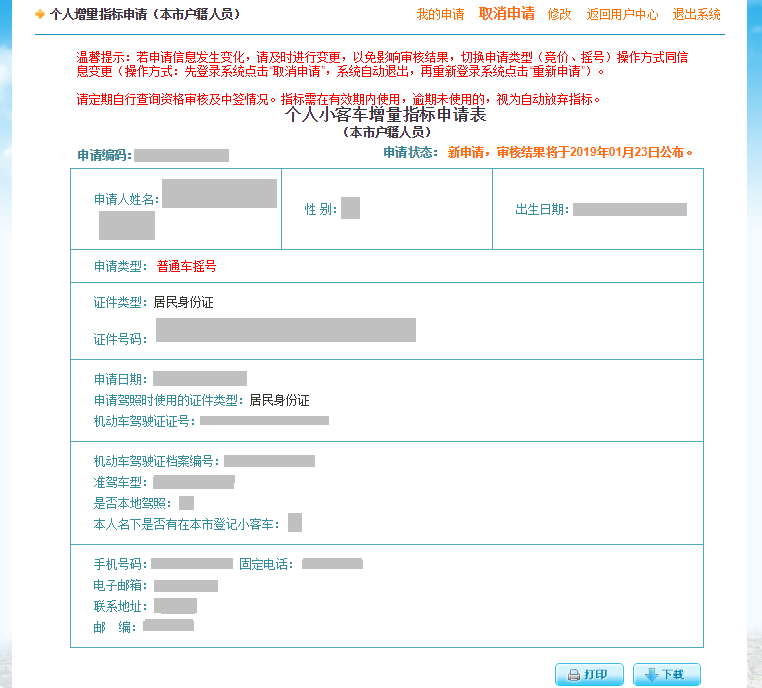 「摇号攻略大全」天津9月小客车摇号结果出炉！建议收藏