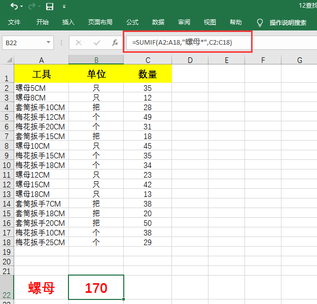 在Excel中，你会运用通配符么？