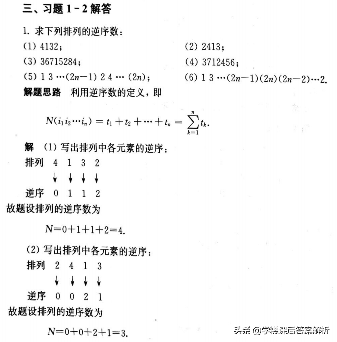 吴赣昌 线性代数理工类第一章 第五版课后习题答案