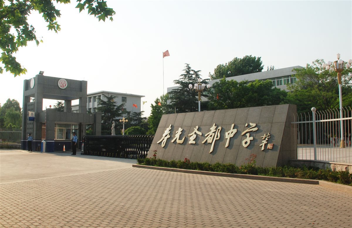 寿光圣都中学 寿光市圣都中学好不好 - 春风号