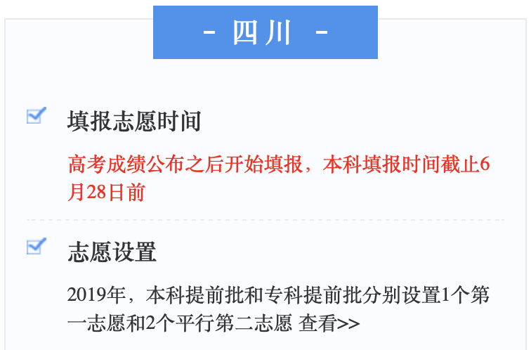2019全国高考查分及志愿填报时间汇总