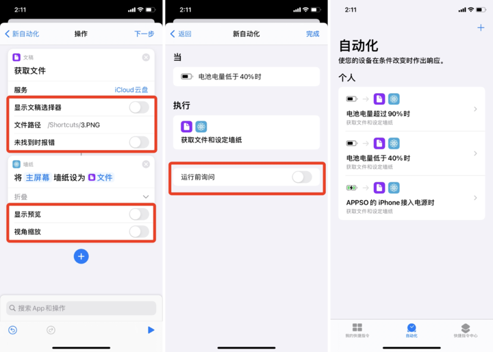 哔！能随电量变化 iPhone 壁纸，制作方法来了