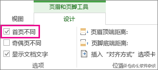 如何在Word中设置页眉格式和内容