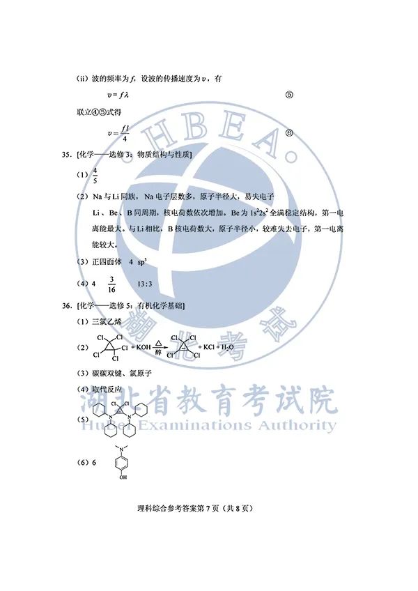 2020湖北高考各科试卷+参考答案出炉