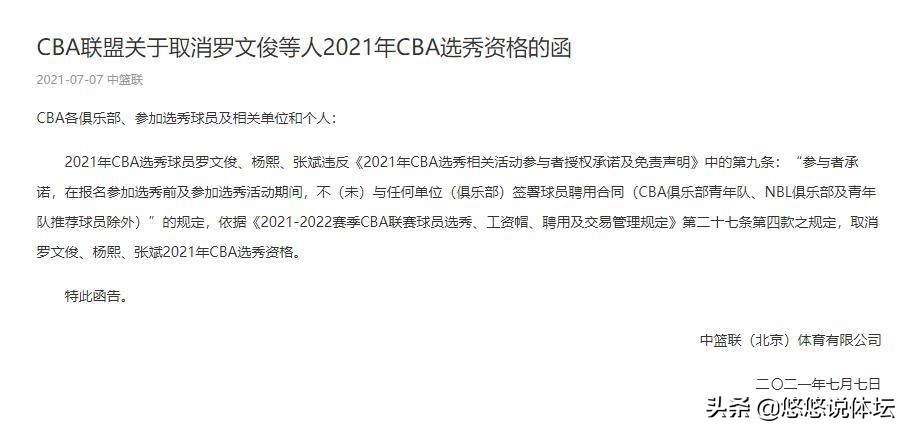 为什么cba不能选秀(CBA官宣：取消违规球员的选秀资格，维护CBA良好的生态)