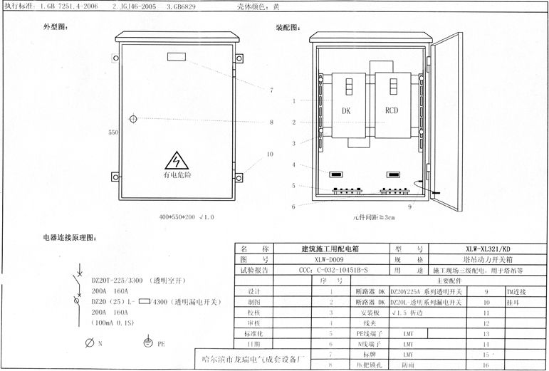 什么是三级配电二级保护？事故频发，工地临时用电应如何配置？