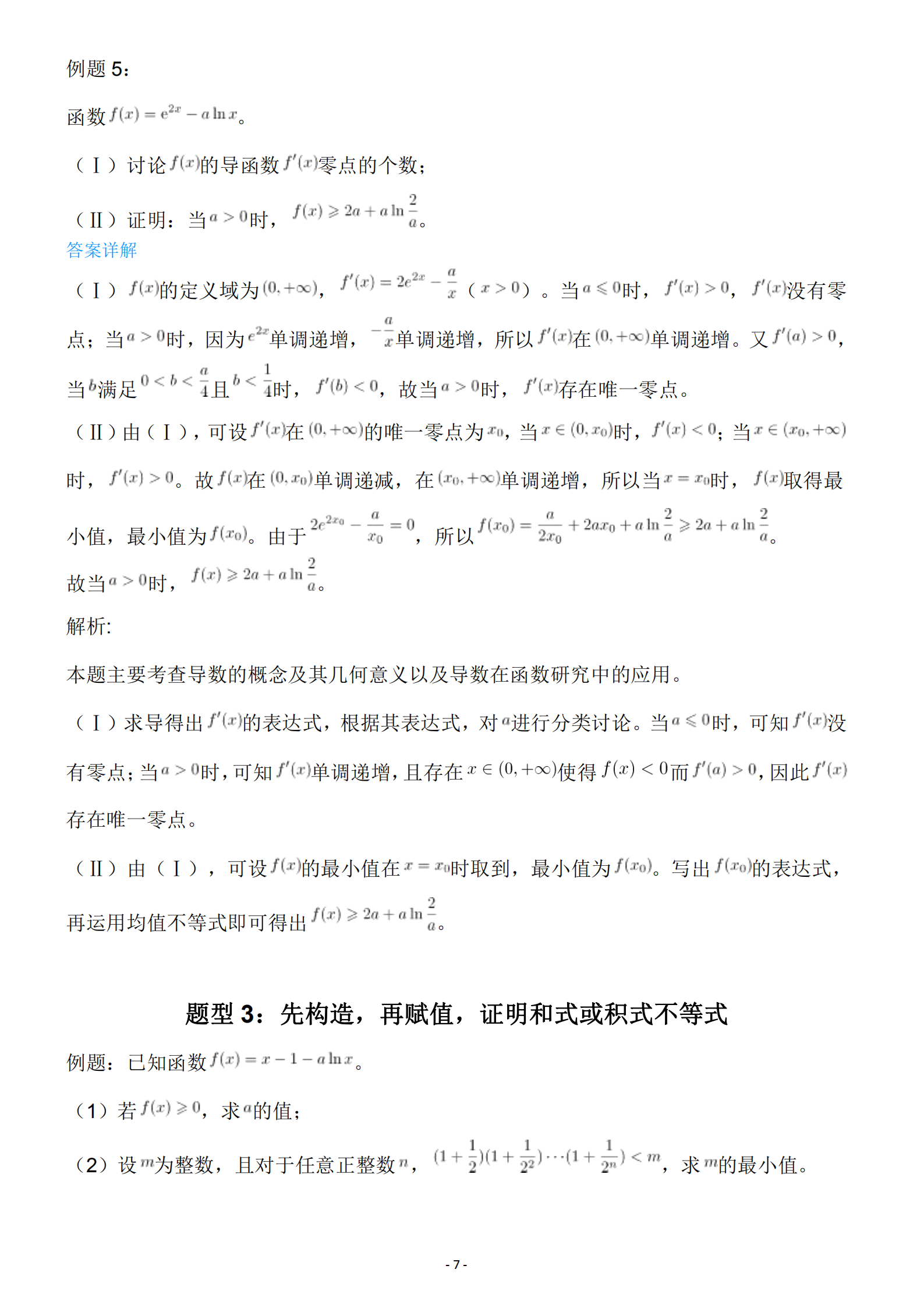高中数学导数大题20种主要题型讲解丨衡水中学压轴教学！纯干货