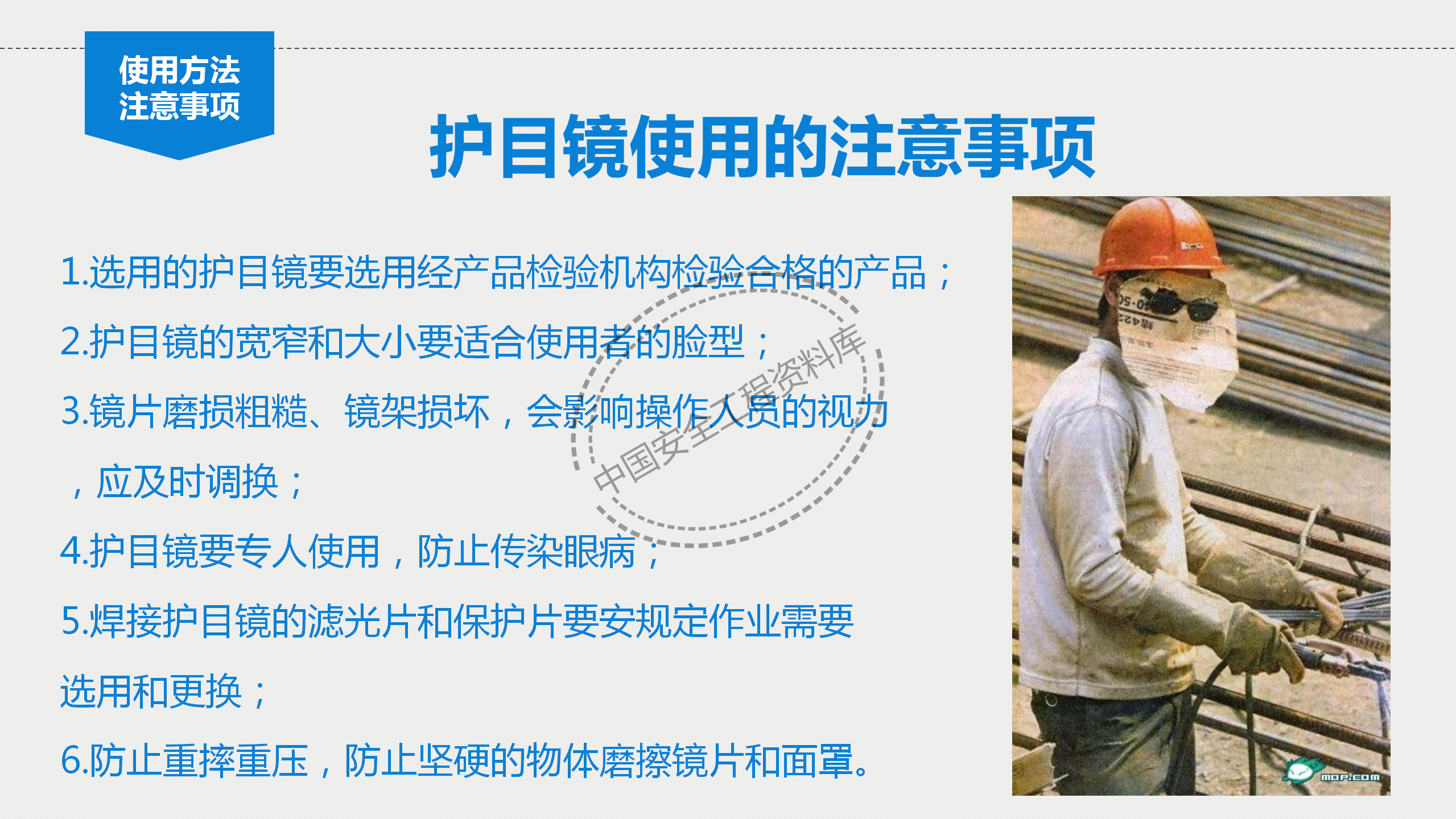 个体劳动防护用品讲座PPT（81页）