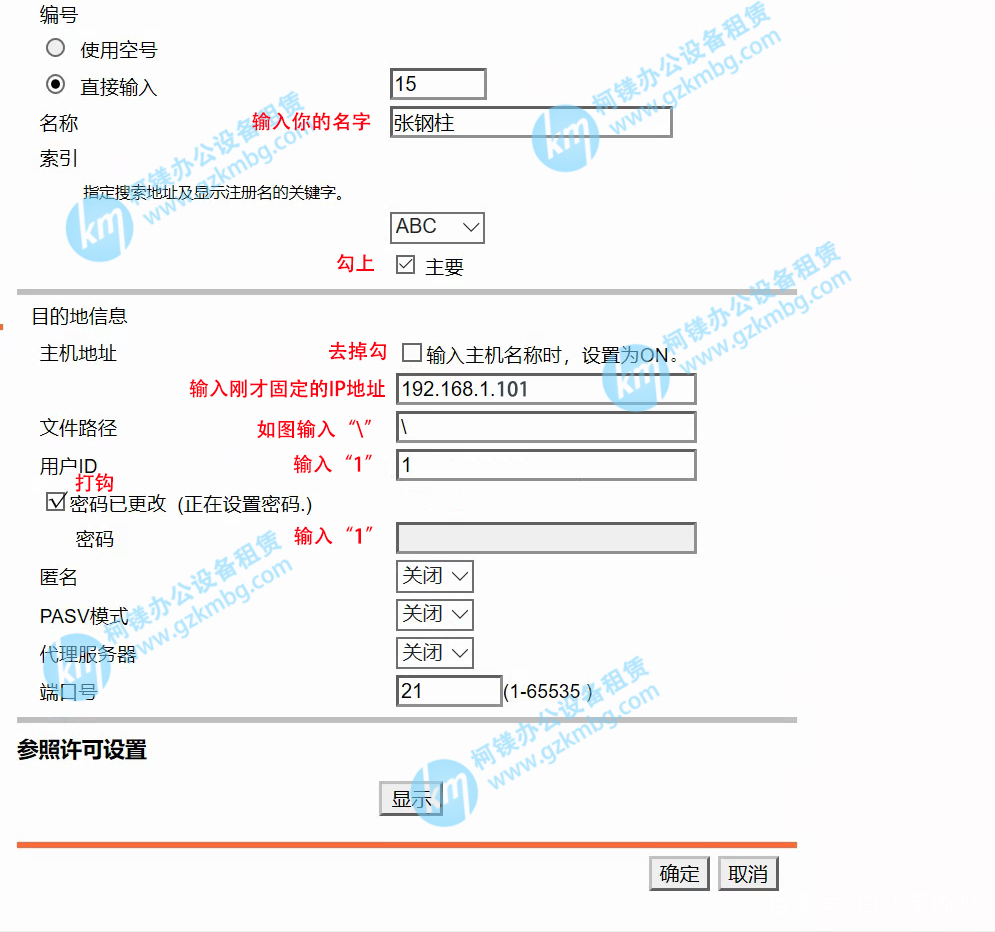 柯尼卡美能达/震旦各类型号设置FTP扫描步骤（详细图文）