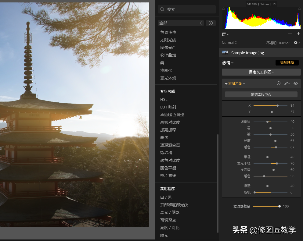 Luminar Flex 1.1.0中文版 那个火遍国外的商业调色软件