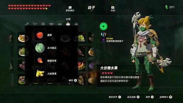 攻略|《塞尔达传说 荒野之息》全料理食谱之基础菜