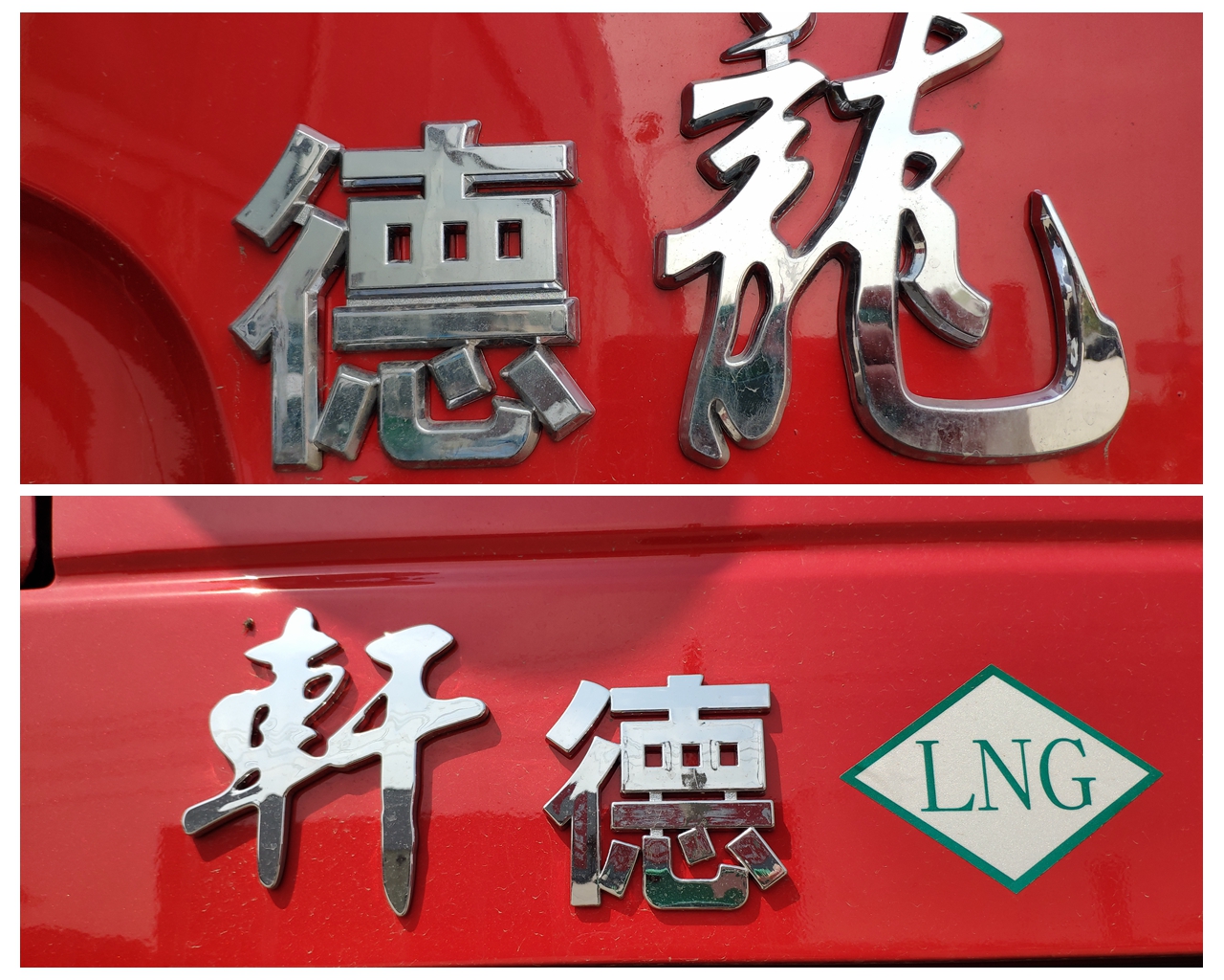 陕汽旗下这两款LNG牵引车，一个配潍柴一个配玉柴，到底谁更强？
