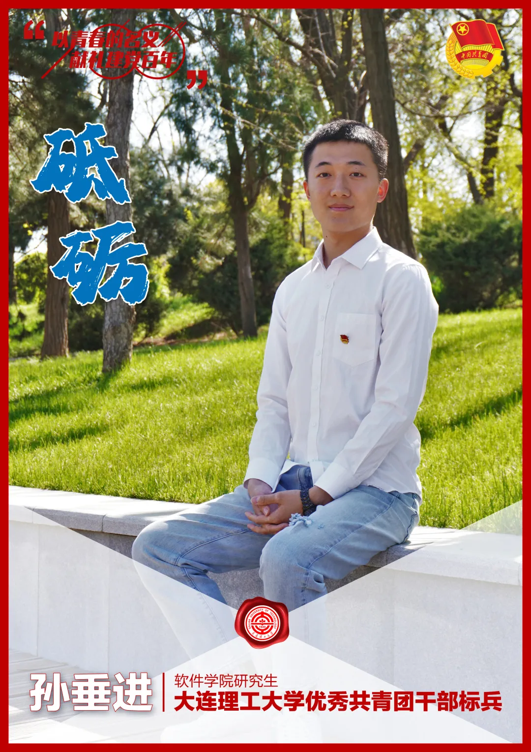 名单揭晓！大工青年们，向上