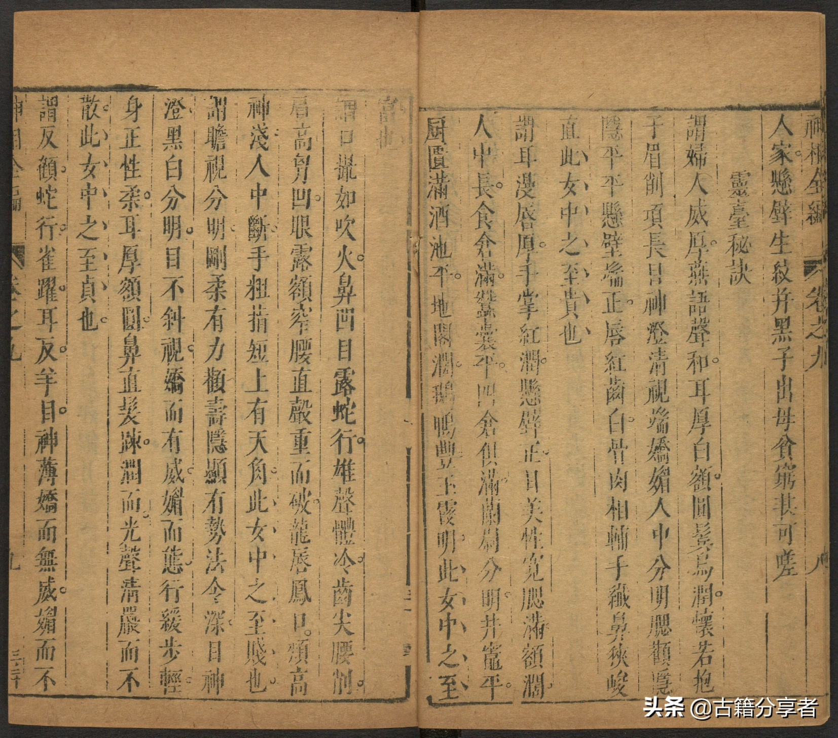 （神相全编） 卷九 古籍 相术之书