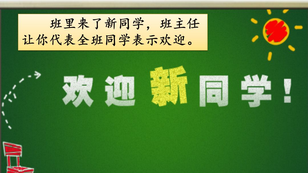 部编六年级语文（下册）第四单元口语交际《即兴发言》图文讲解