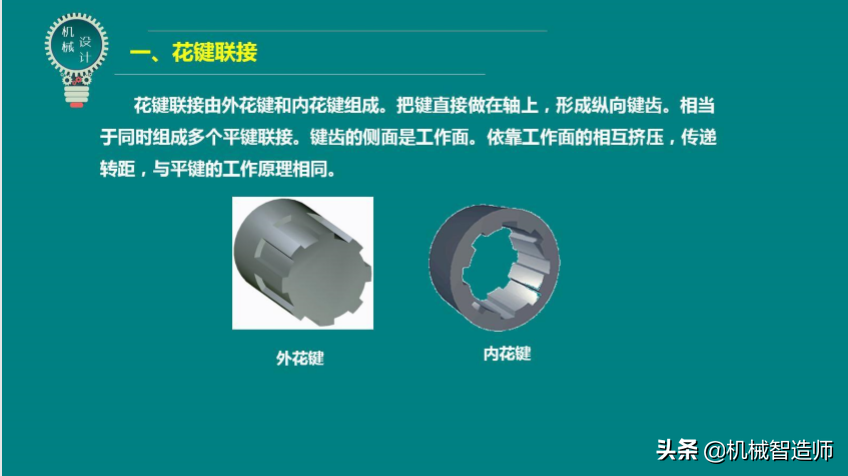 键联接和销联接不可马虎，49页PPT讲解键联接和销联接所有内容