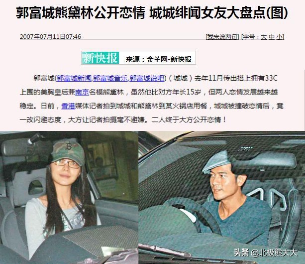 “豪放名模”熊黛林的香艳上位史