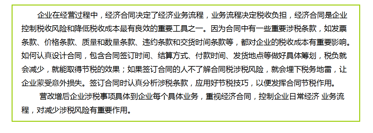 有效控税第一步：合同控税！合同上也有控税点，你知道吗？