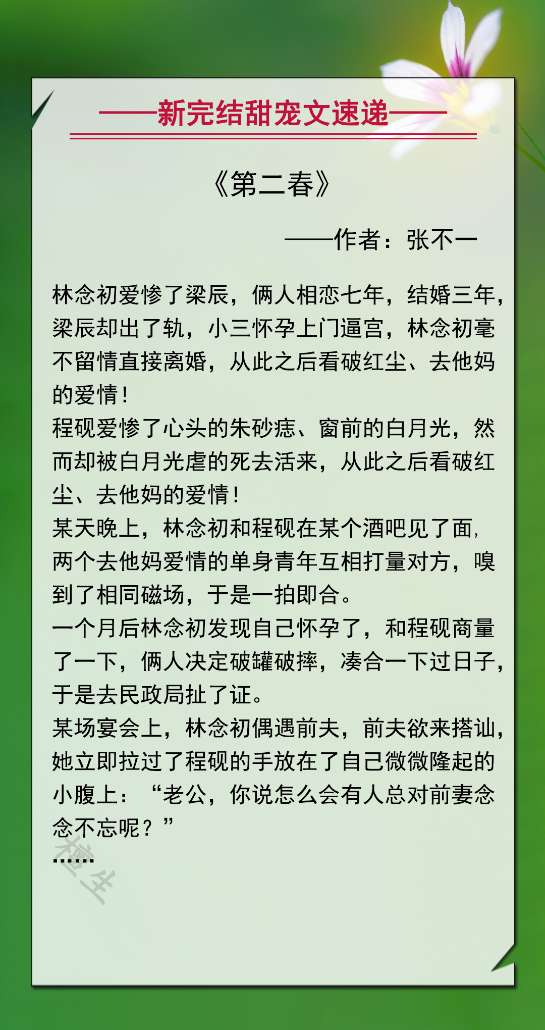 推五本甜宠新书《男扮女装的绿茶想攻略我》茶里茶气男主太可爱啦
