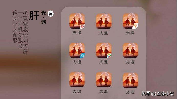 光遇：老玩家教你如何肝，一个手机多账号，确实让人佩服