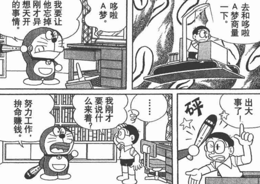 真实存在！《哆啦A梦》单行本漫画最耐人寻味的第44.5卷