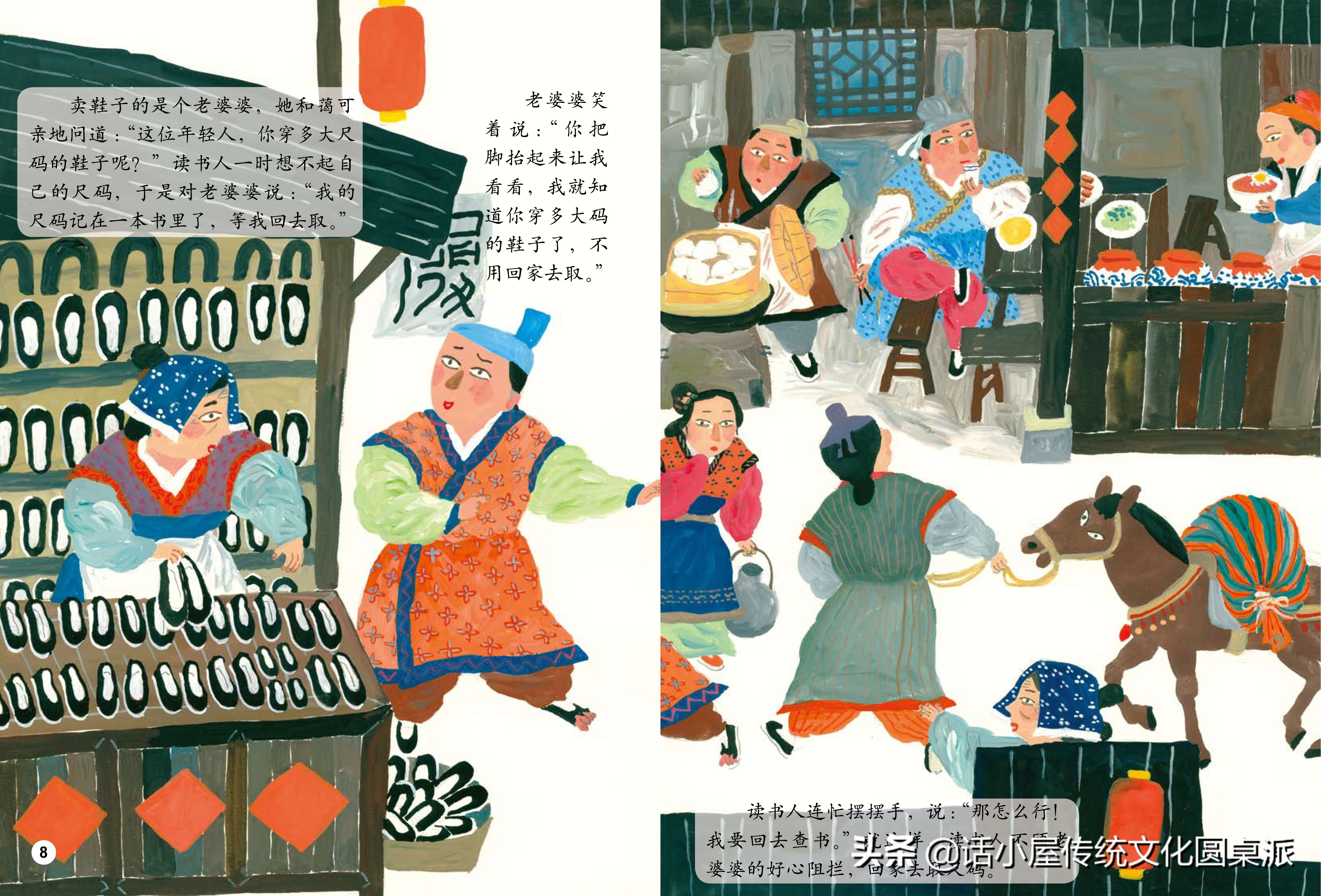 听一听，绘本中华故事·中国寓言·愚人买鞋（听寓言、学成语）