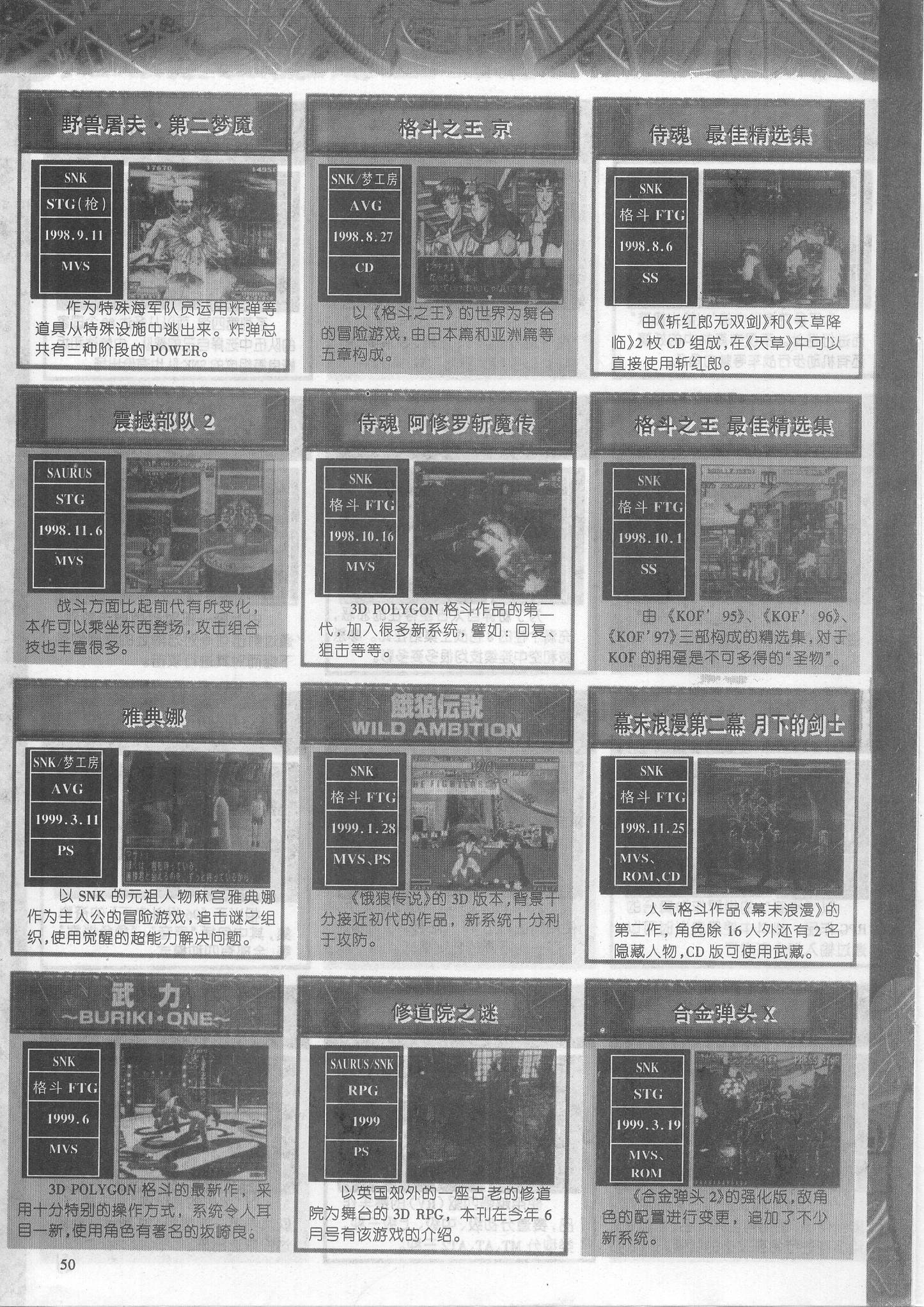 《电子游戏软件》第六十二期放送