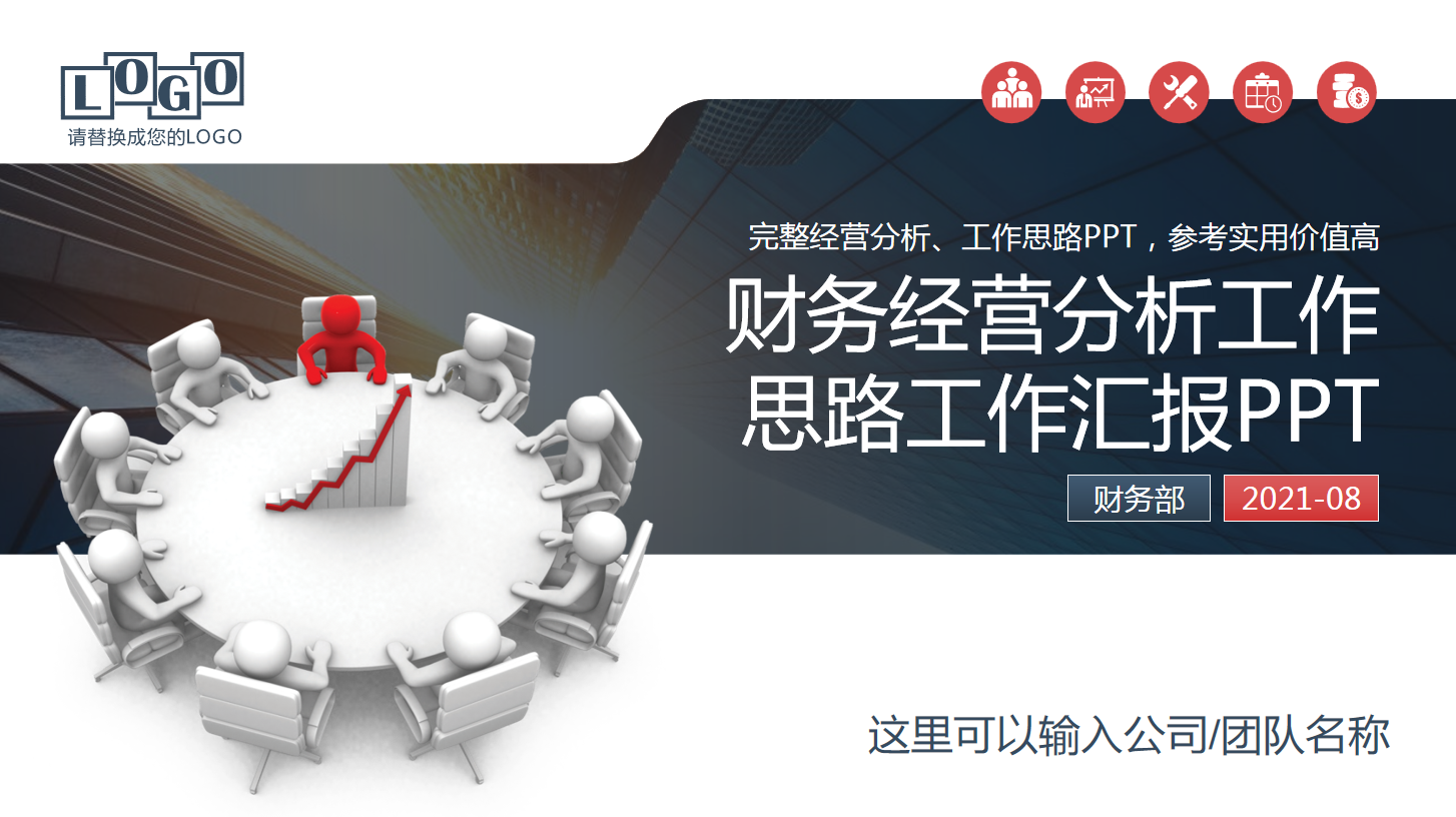 经营与会计（看完财务总监做的财务经营分析报告）