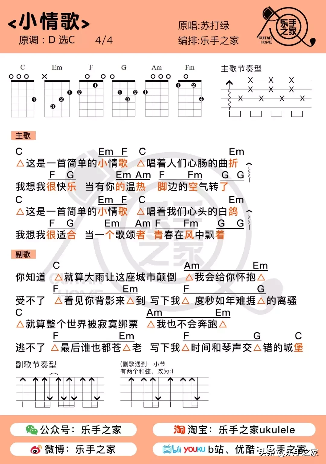 小情歌简谱（分享苏打绿简单温暖吉他曲谱）