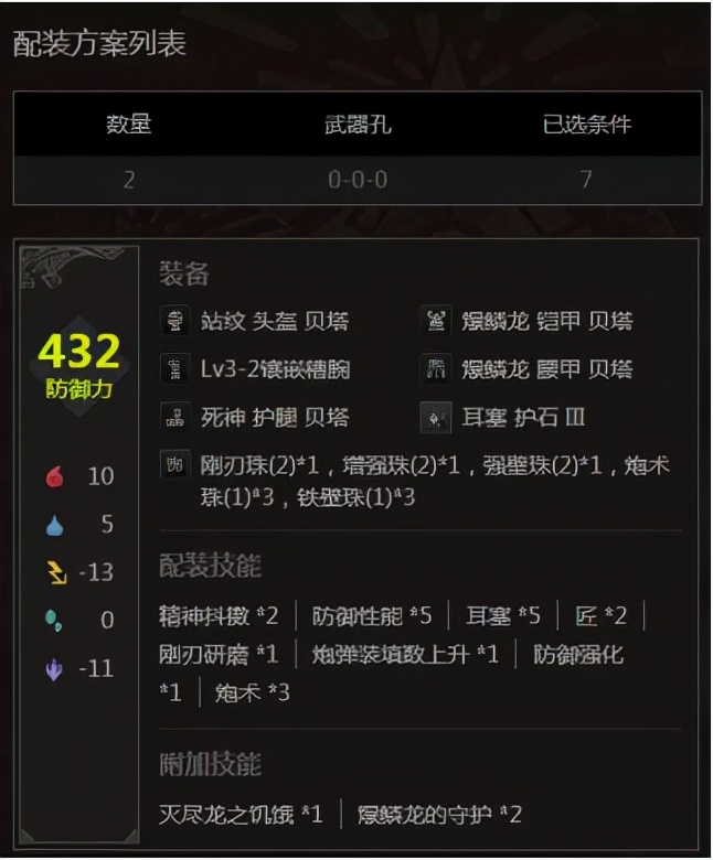 怪物猎人世界配装器有什么用推荐与特点介绍 都有什么用