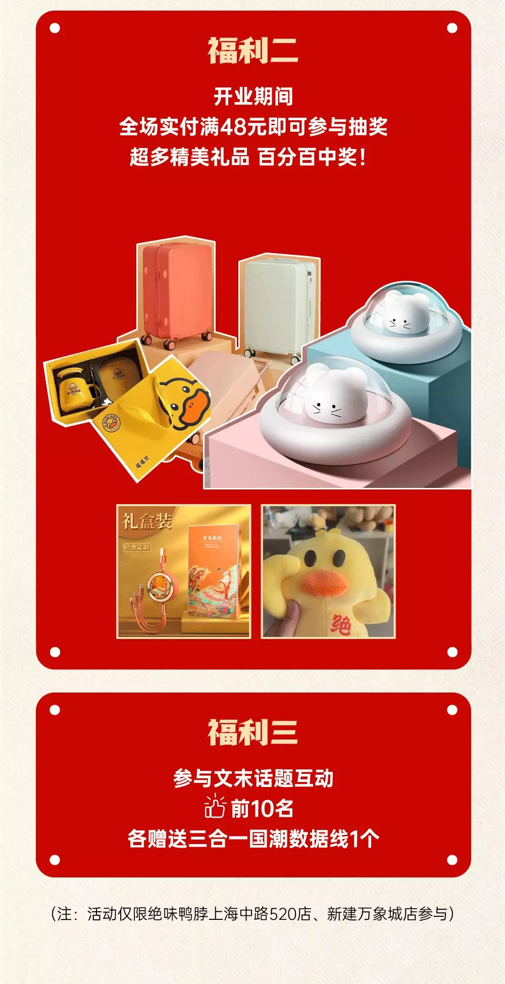 全场5折!绝味鸭脖双店同庆,让你轻松实现“鸭脖自由”