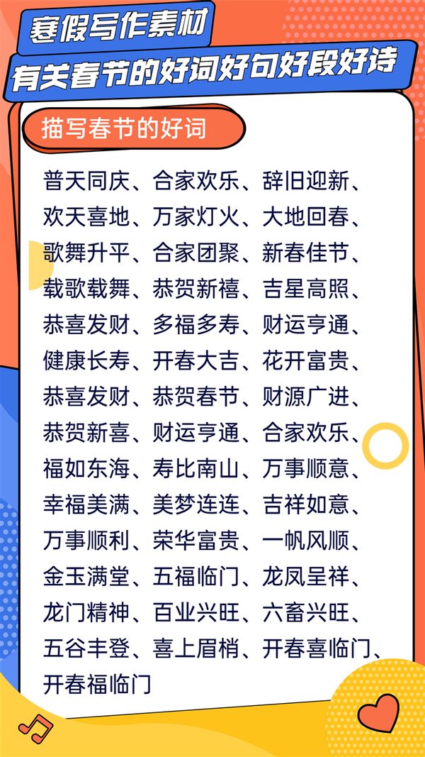 好词关于过年的作文好句选录66条