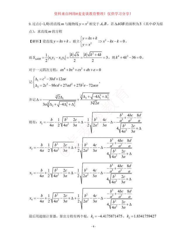 中国科学技术大学近三年自主招生考试数学试题+精品解析