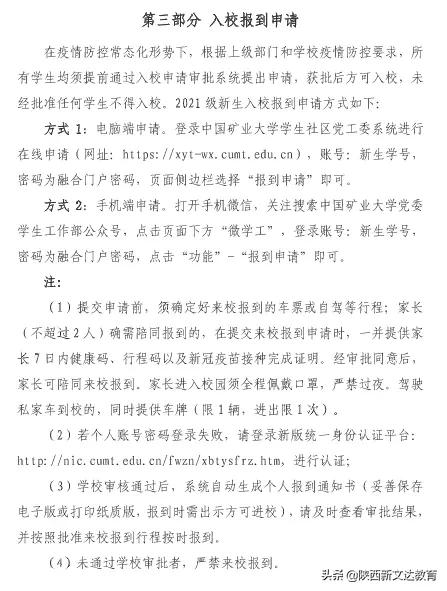 划重点！多所大学发布2021新生入学须知，太特殊