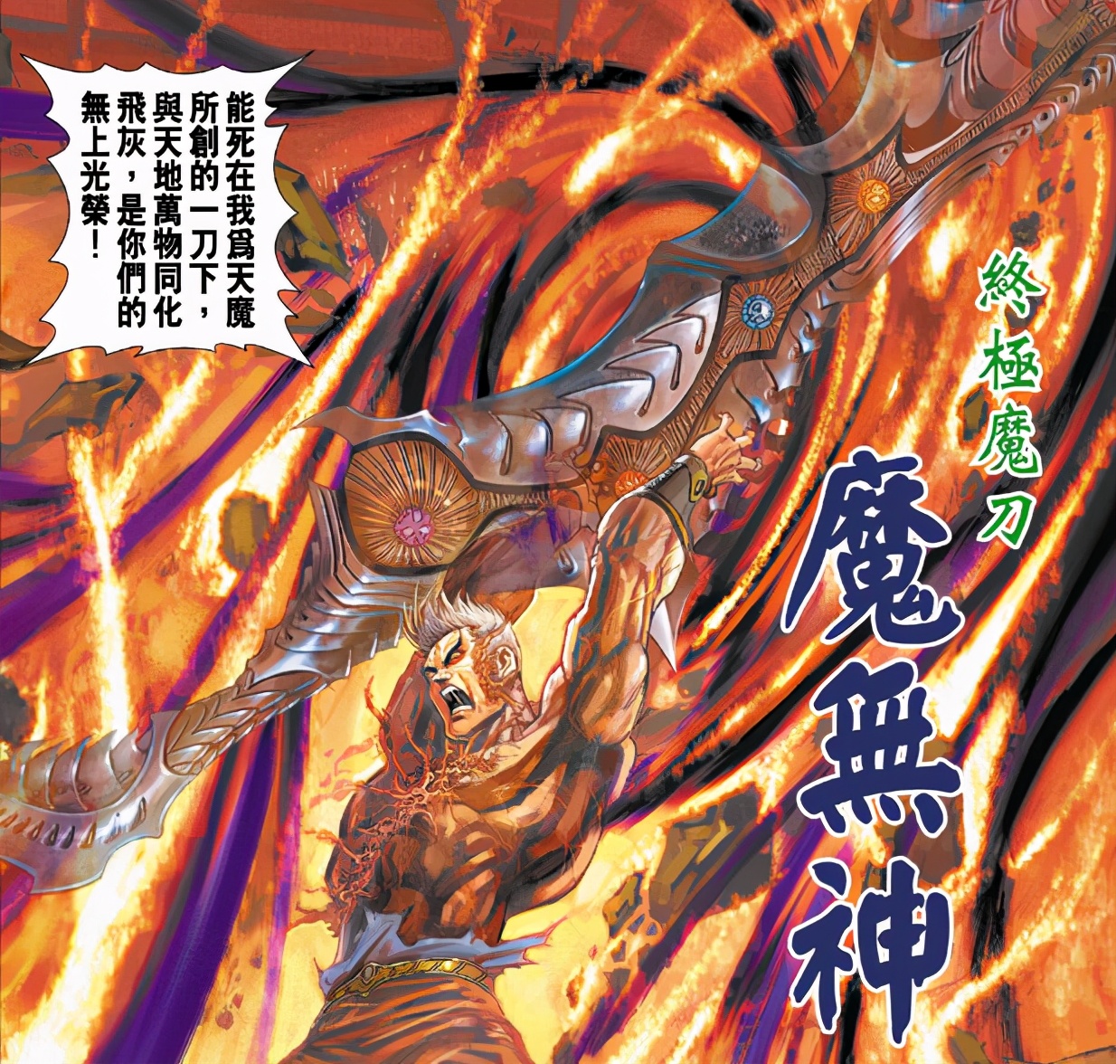 《神兵玄奇》最强魔兵，不仅压制过天晶，更是以一敌六完成反杀