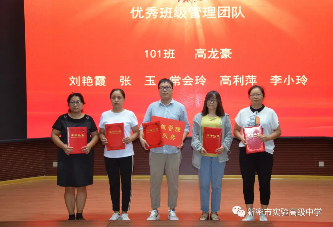 新密市实验高中举行2019-2020学年下学期高一期末考试总结表彰大会