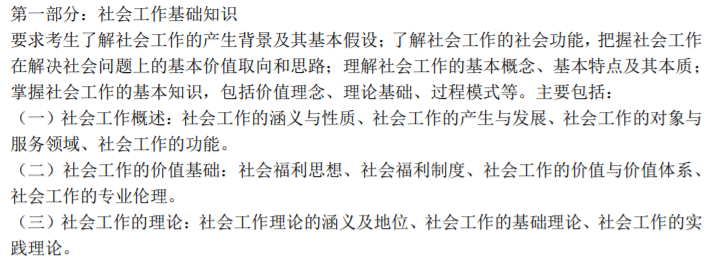 中央民族大学社会工作考研招生人数、分数线、331+437题型范围