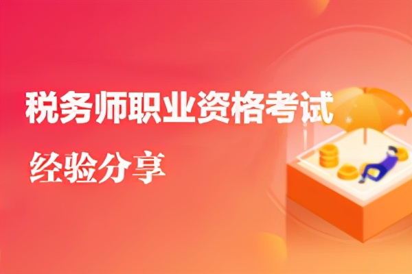 注册会计师和注册税务师（税务师和注册会计师到底有哪些不同）