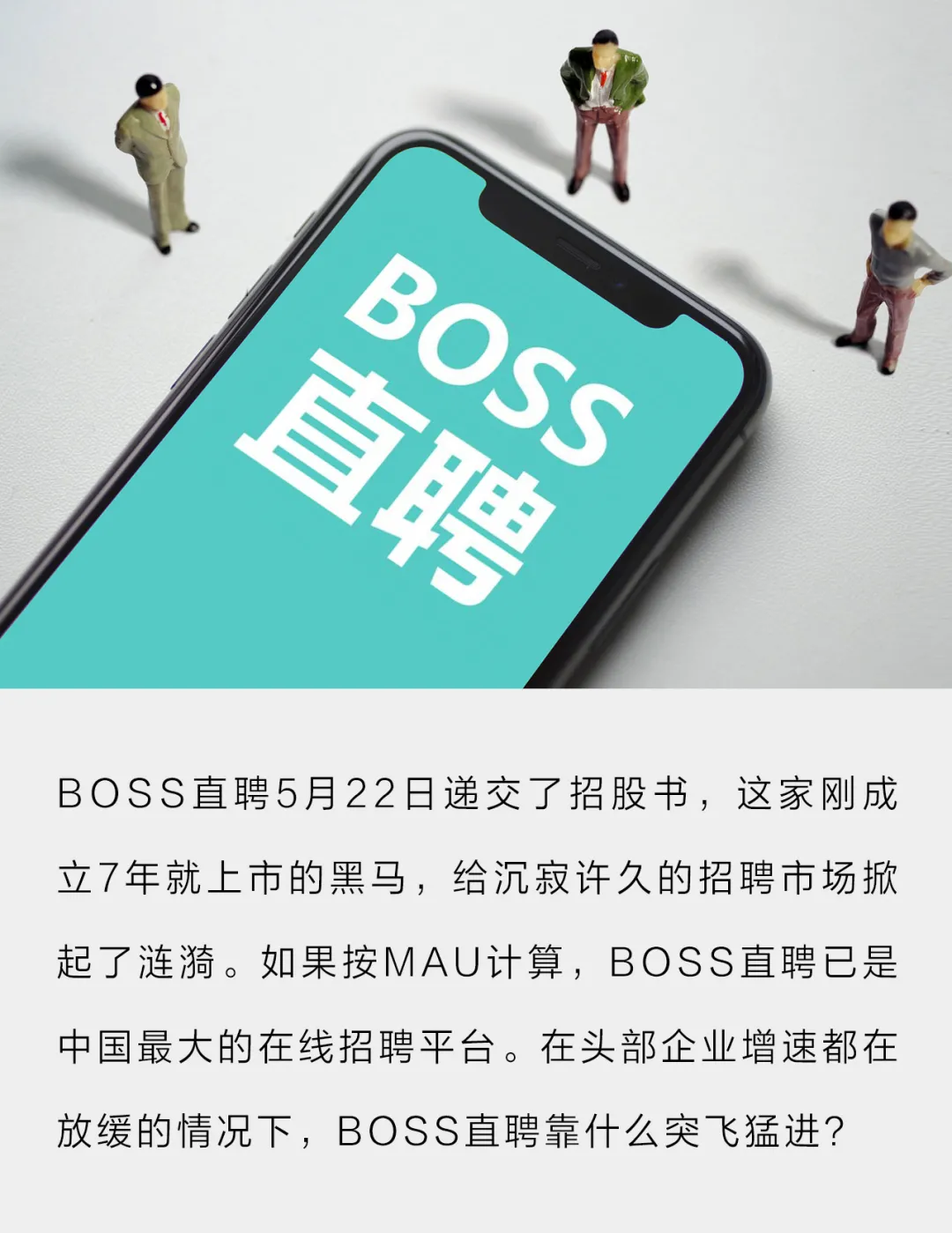 boss直聘招聘（一文读懂BOSS直聘）
