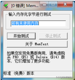 小U讲解内存检测工具memtest详细使用教程