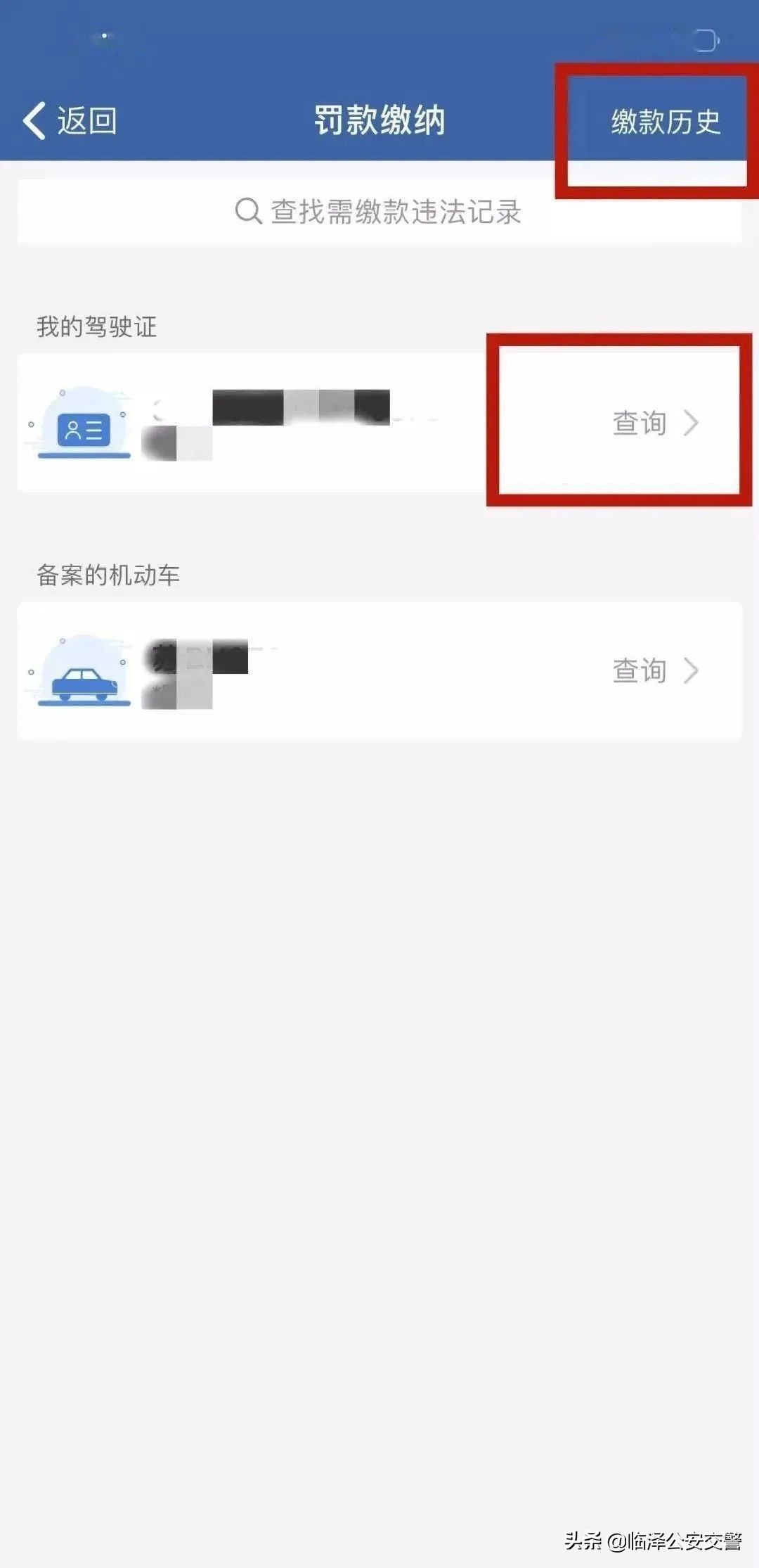 微信怎么交违章罚款 微信交违章罚款怎么查询 - 汽车时代网