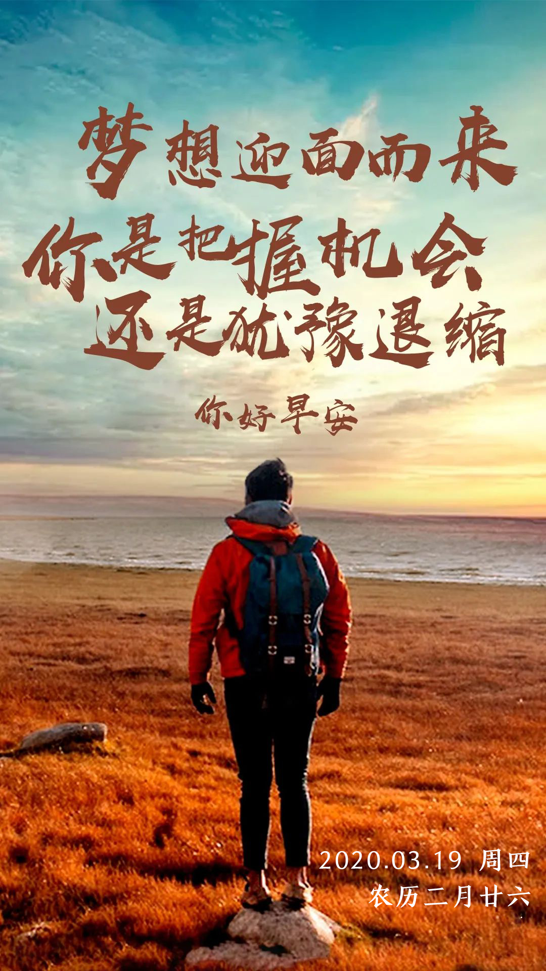 正能量早安图片日期心语文字：命运不是放弃，而是努力
