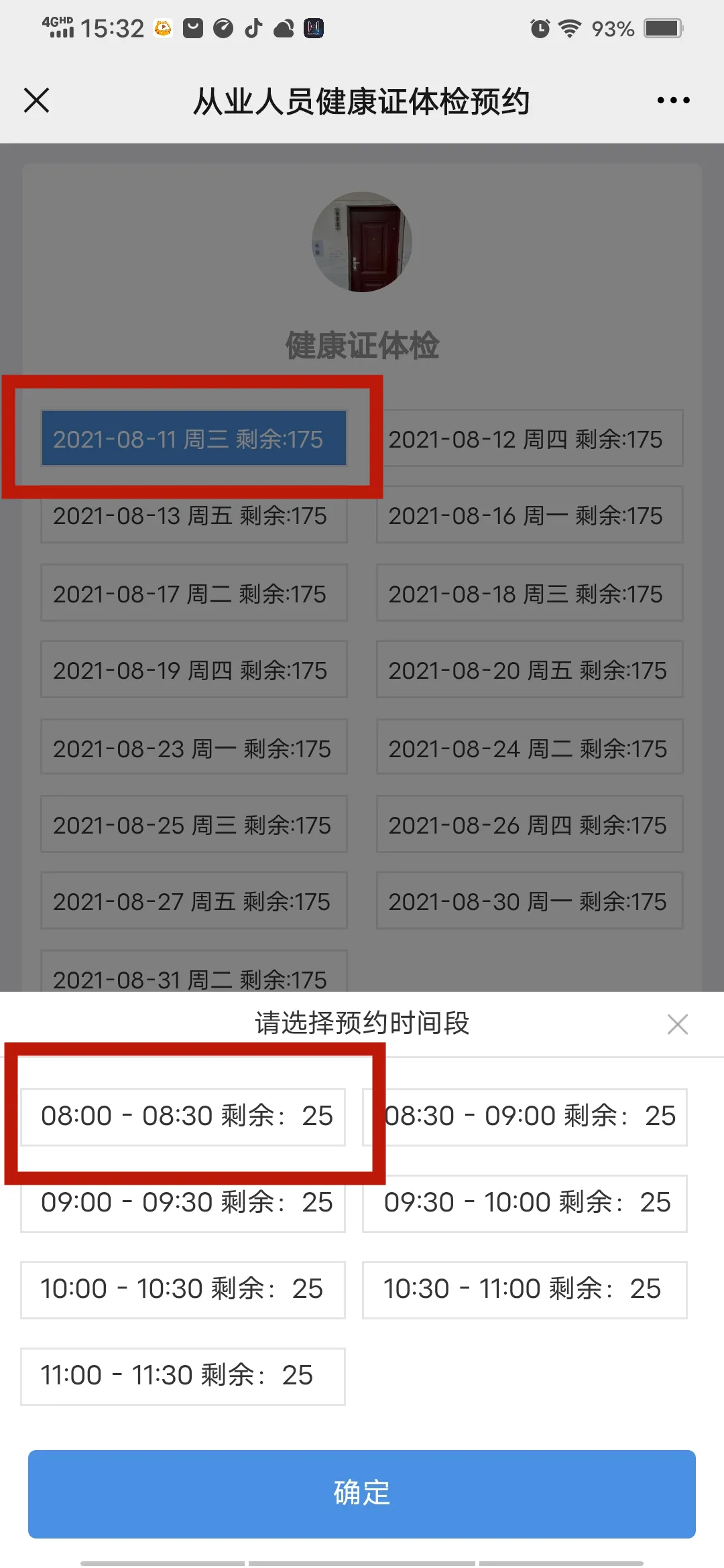 全面实行！公共场所从业人员健康体检预约流程来了！